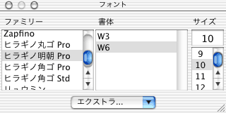 フォントパネル(Mac OS X)