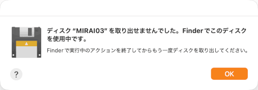 フロッピーディスク使用中の警告ダイアログ