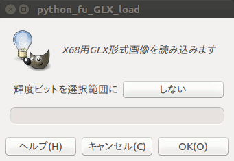 UbuntuのGIMPでのダイアログ
