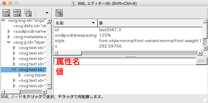 InkscapeのXMLエディター
