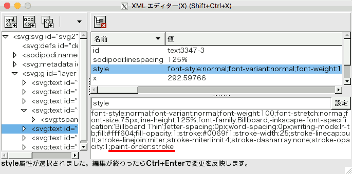 InkscapeのXMLエディター(style属性)