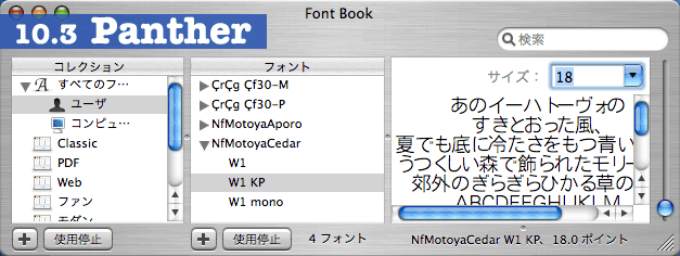Font Book(Panther)