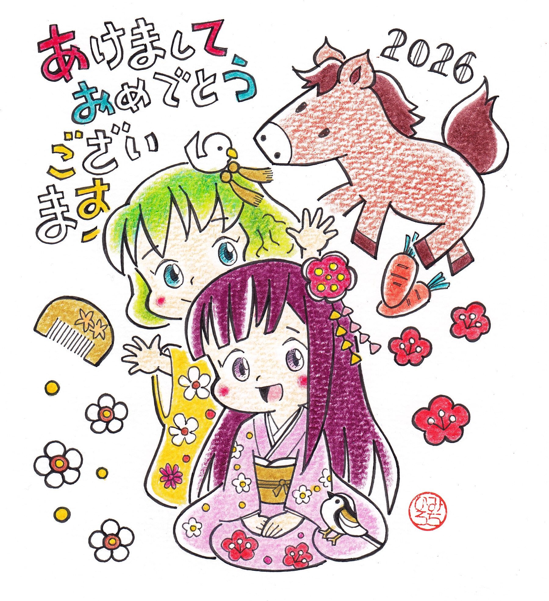 午年の少女たち