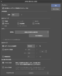 CLIP STUDIO JPEG保存ダイアログ