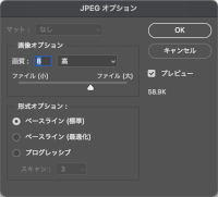 Photoshop JPEG保存時のオプションダイアログ